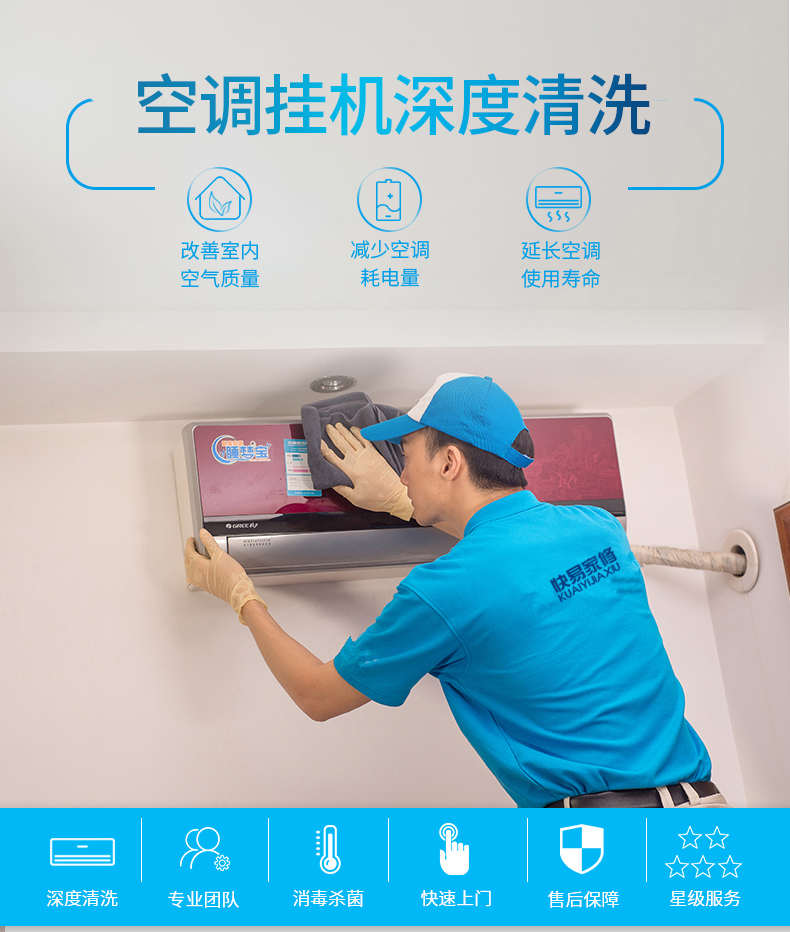 空调清洗上门服务 挂柜机除菌消毒去污
