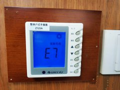 格力多联机显示板“E7故障代码的原因及解决方法（教科书式方法）