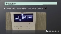 格力中央空调多联机报“U4”代码的原因及解决方法（教科书式指导）