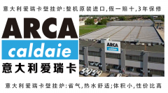 <b>爱瑞卡（ARCA）壁挂炉点不着火，不出热水故障原因自助排查与维修</b>